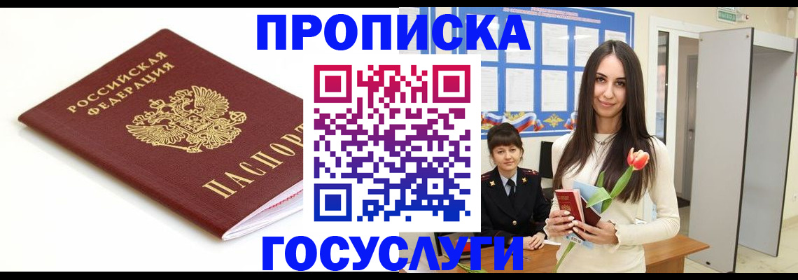 прописка для работы в Верхней Салде