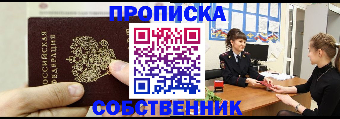 прописка законно в Верхней Салде